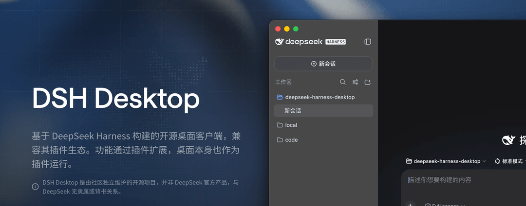 dsh-desktop 预览图