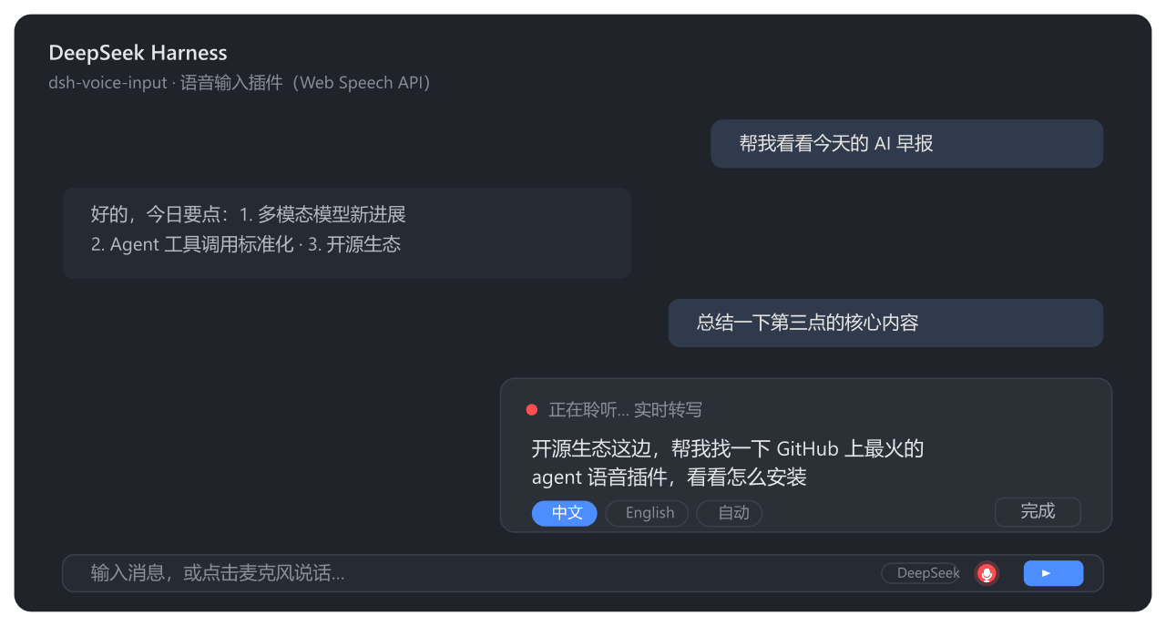 0nt-one/dsh-voice-input 预览 preview