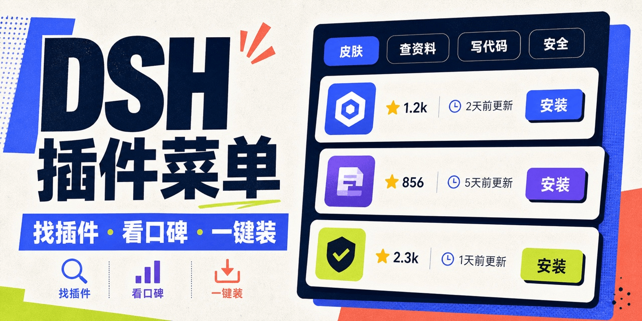 4mForAI/dsh-plain-plugin-menu 预览 preview