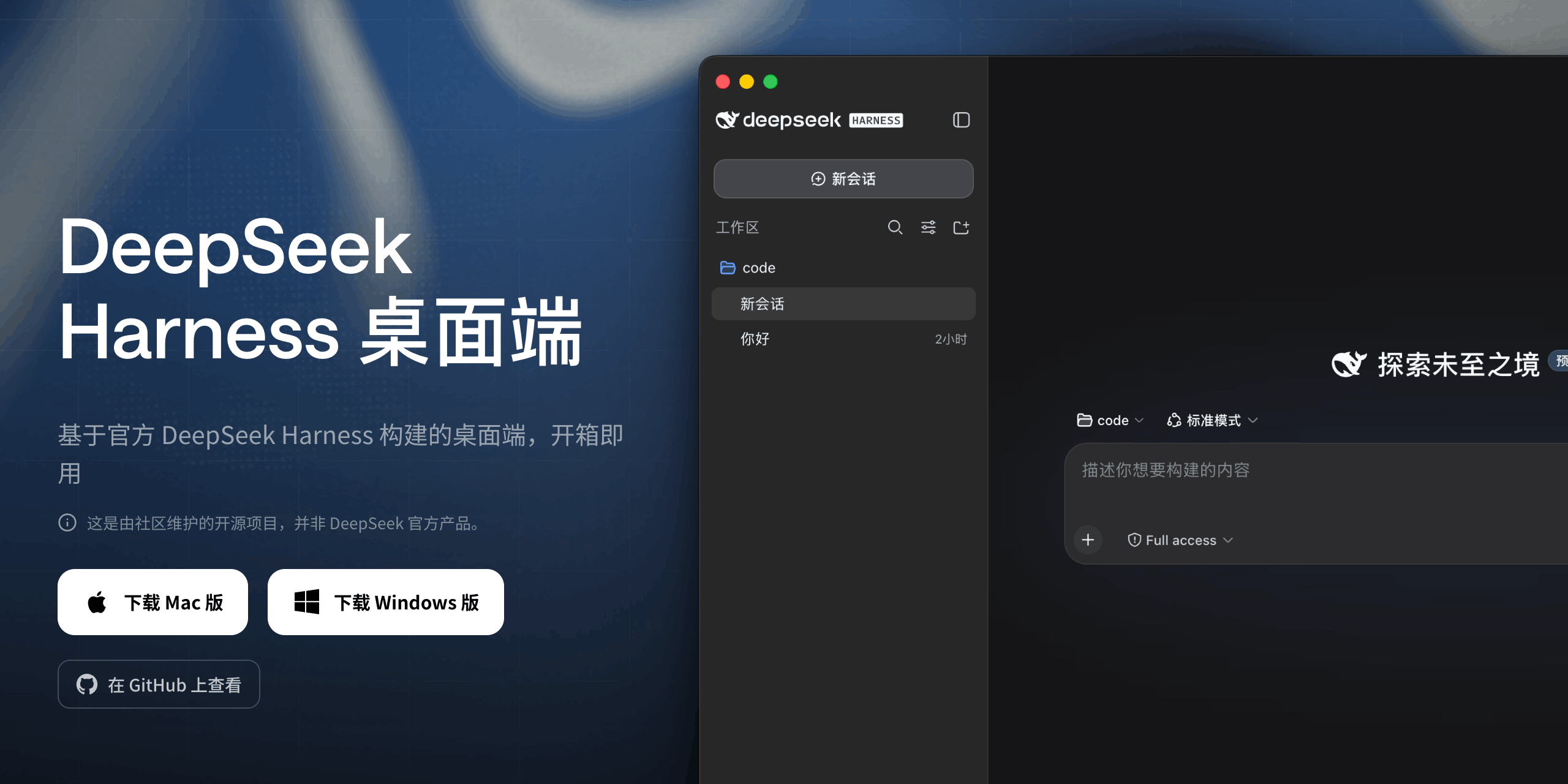anywhere-labs/deepseek-harness-desktop preview