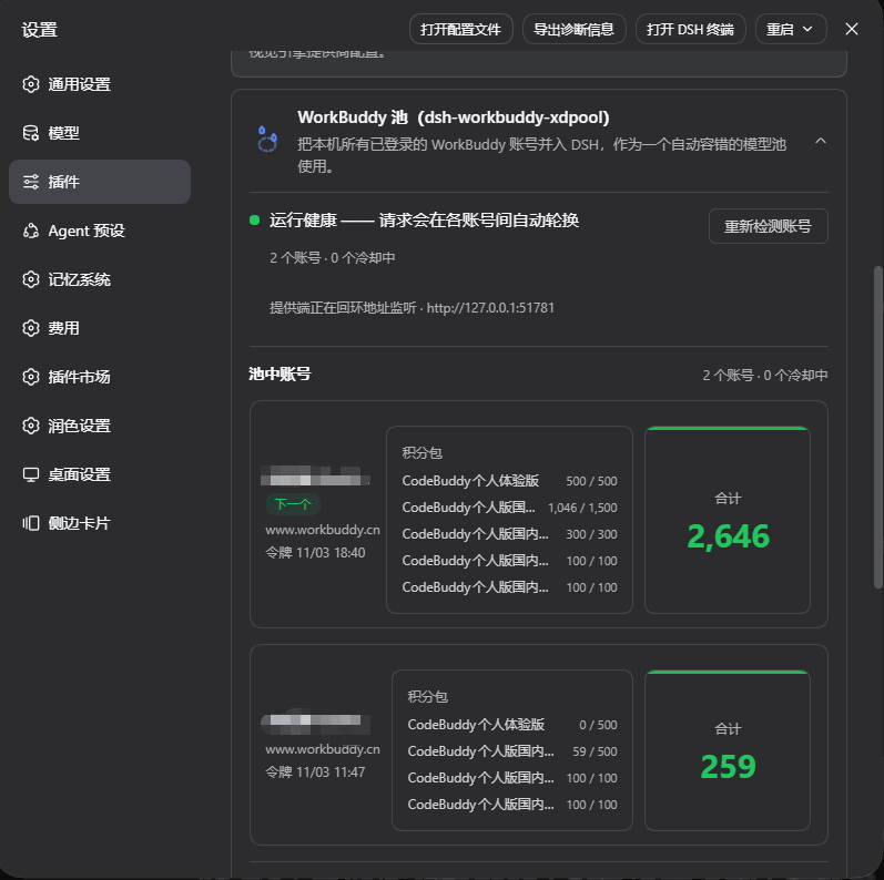 aosi526/dsh-workbuddy-xdpool 预览 preview