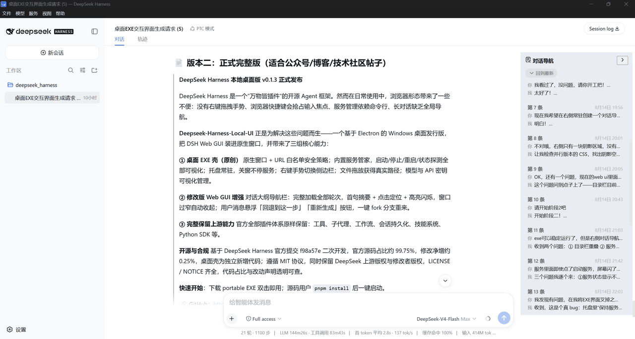 Astra-Ursae-Majoris/Deepseek-Harness-Local-UI 预览 preview