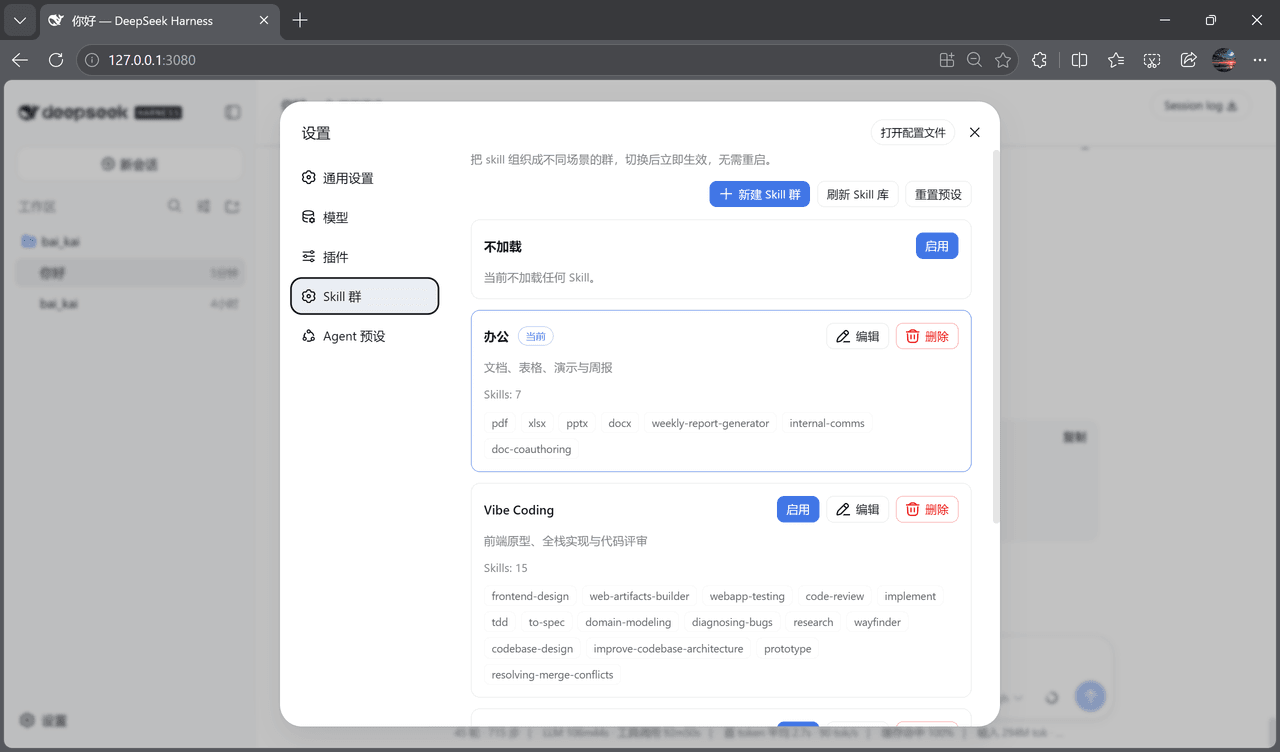 BAIKAI23333/dsh-skills-manager 预览 preview