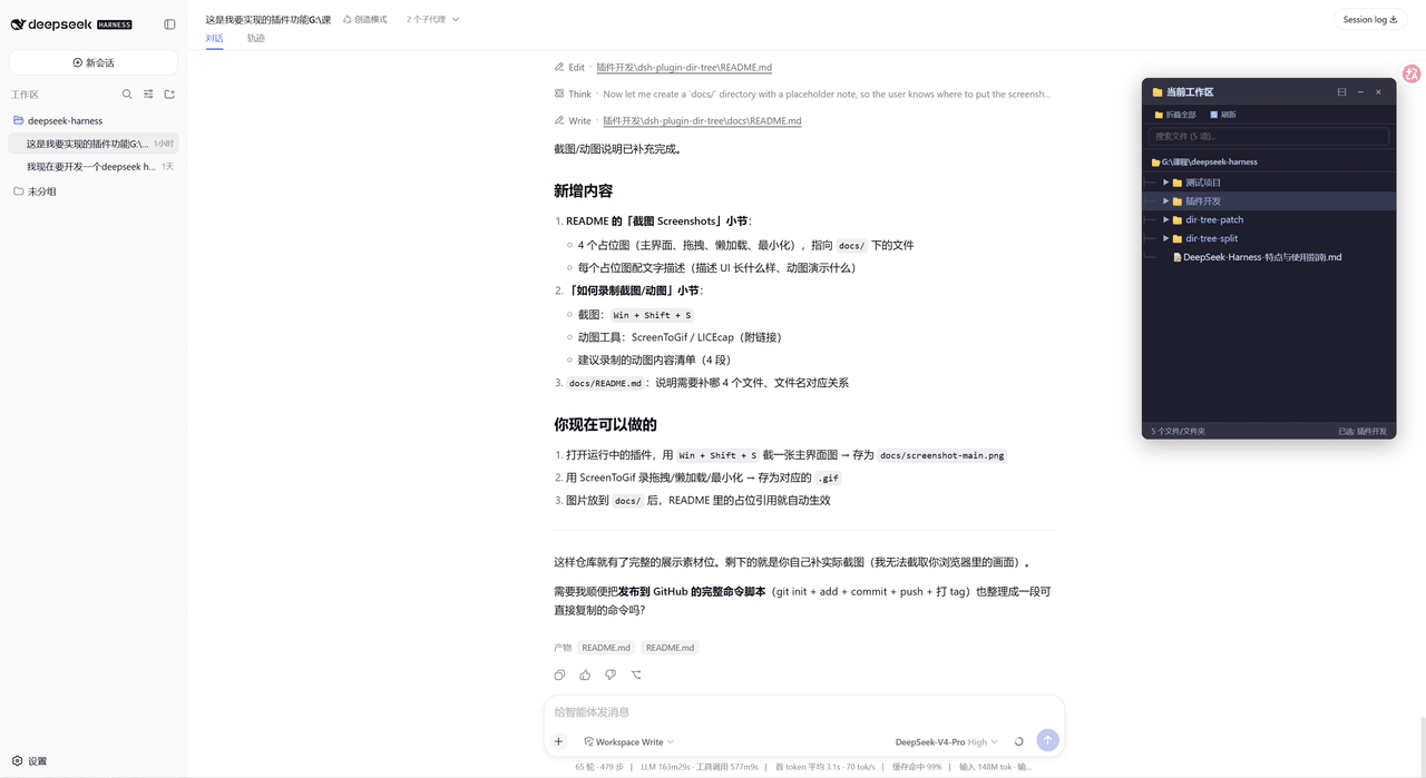 bentong-chain/dsh-plugin-dir-tree 预览 preview