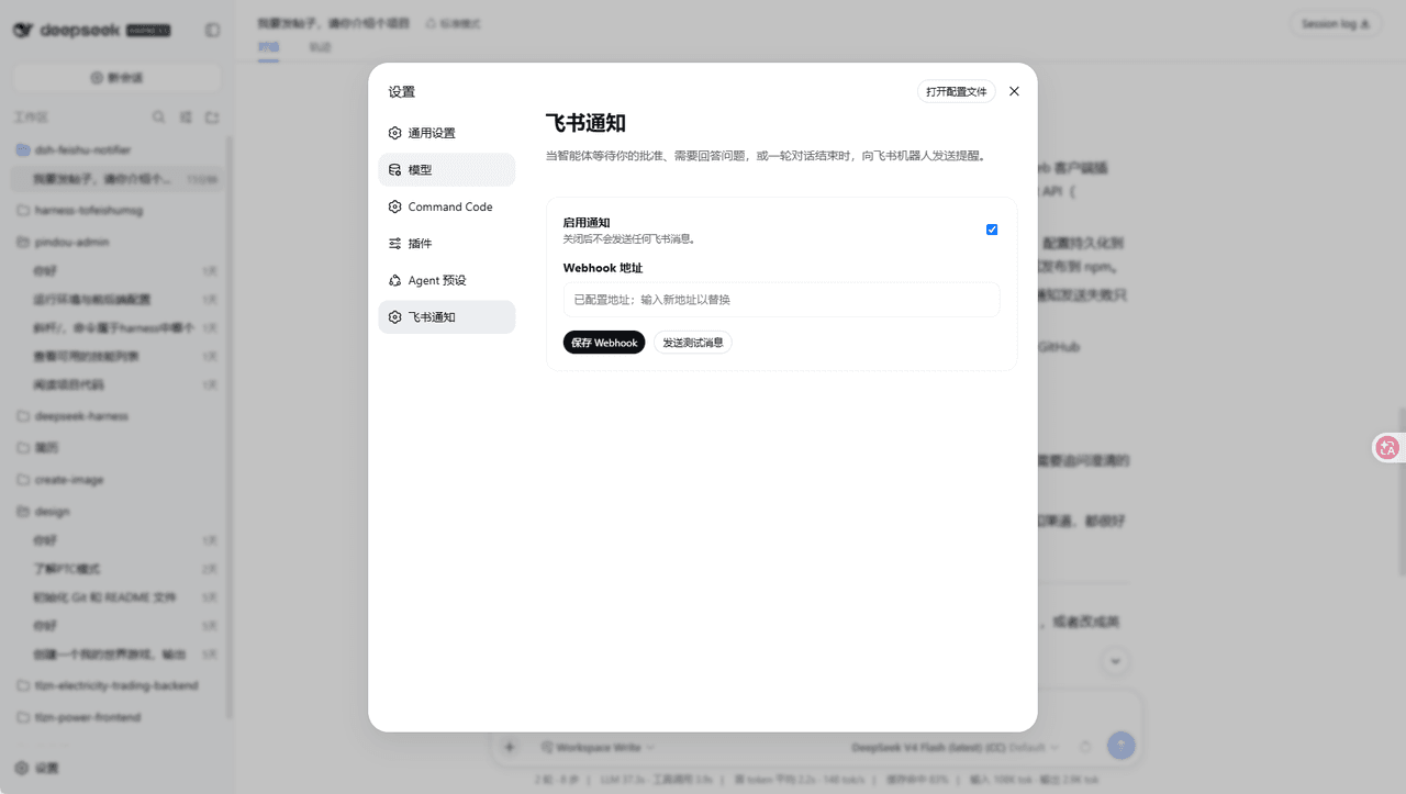 blooming-fang/dsh-feishu-notifier 预览 preview