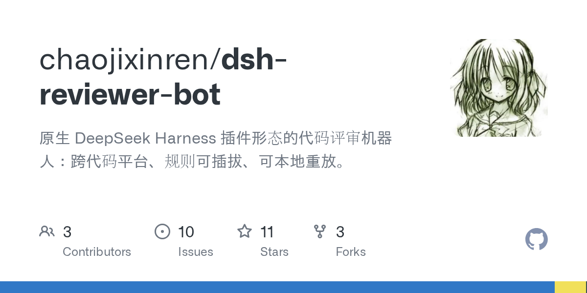 chaojixinren/dsh-reviewer-bot preview
