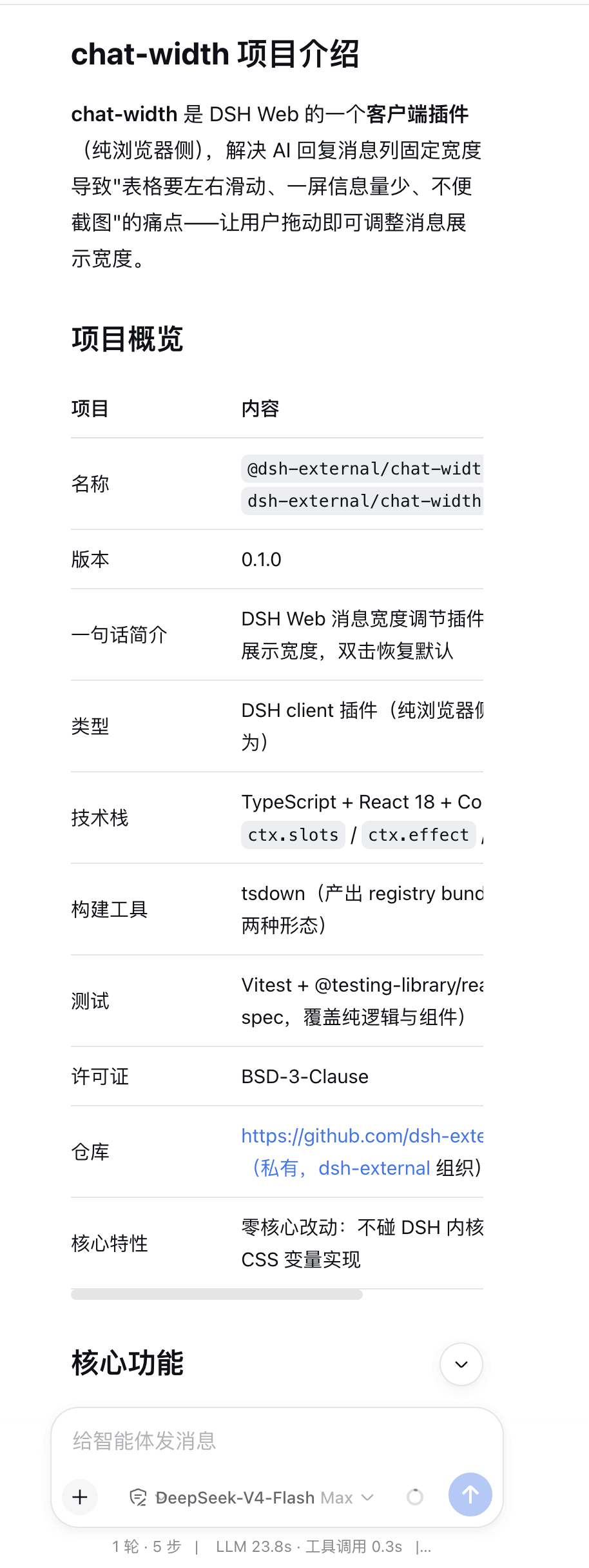 chen-001/dsh-chat-width 预览 preview