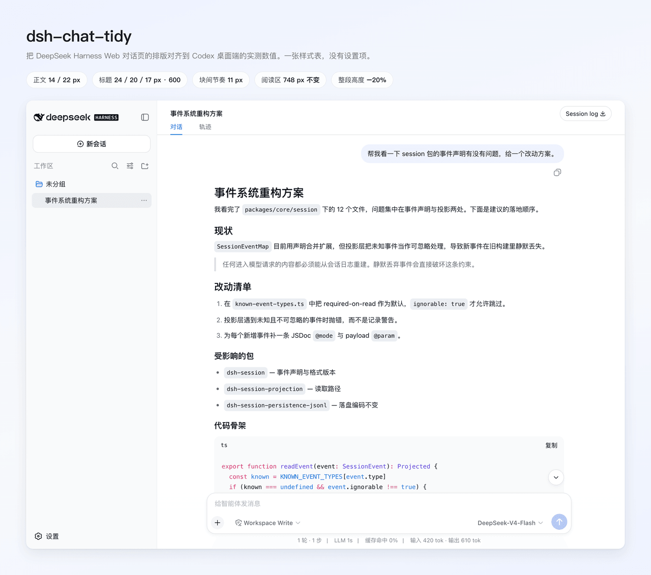 ChuanTianML/dsh-chat-tidy 预览 preview
