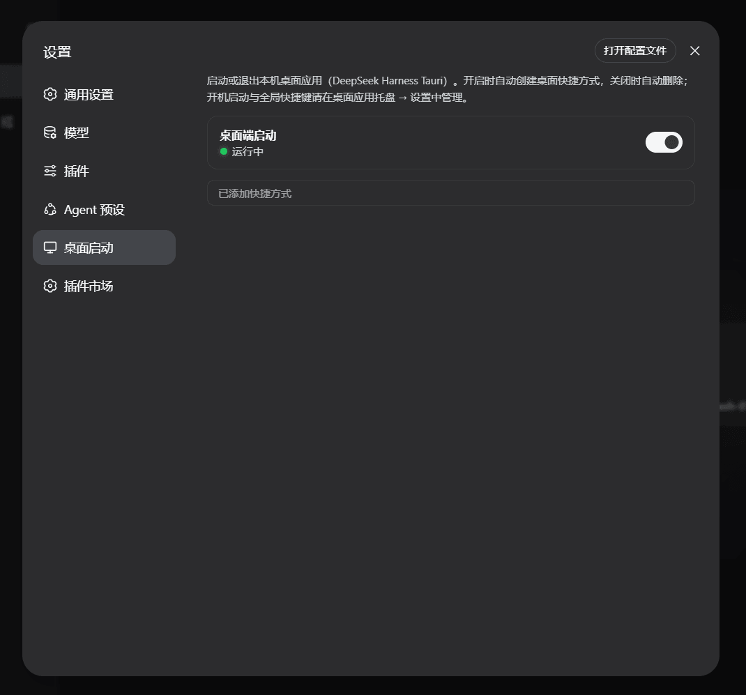 cilis/dsh-tauri-launcher 预览 preview