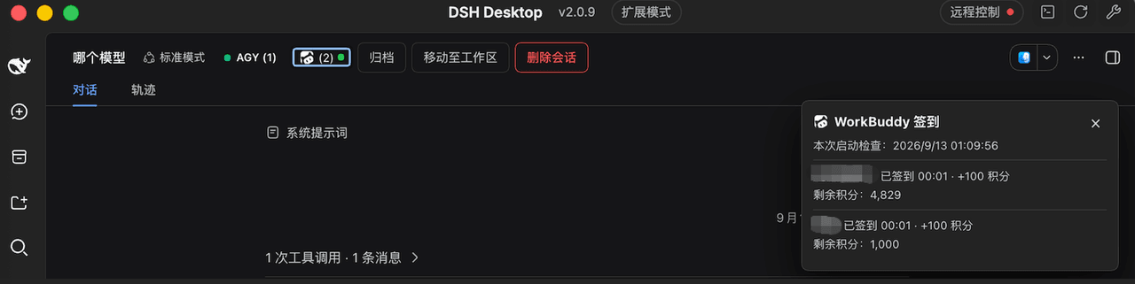 corrinehu/dsh-buddy-checkin 预览 preview
