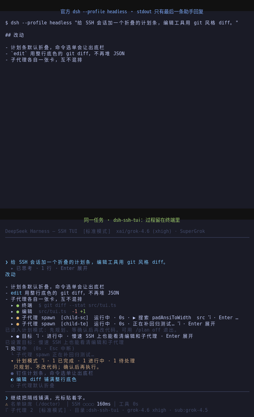 cyjyyd/dsh-ssh-tui 预览 preview
