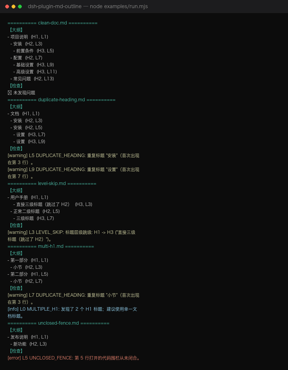 d-ouyang/dsh-plugin-md-outline 预览 preview