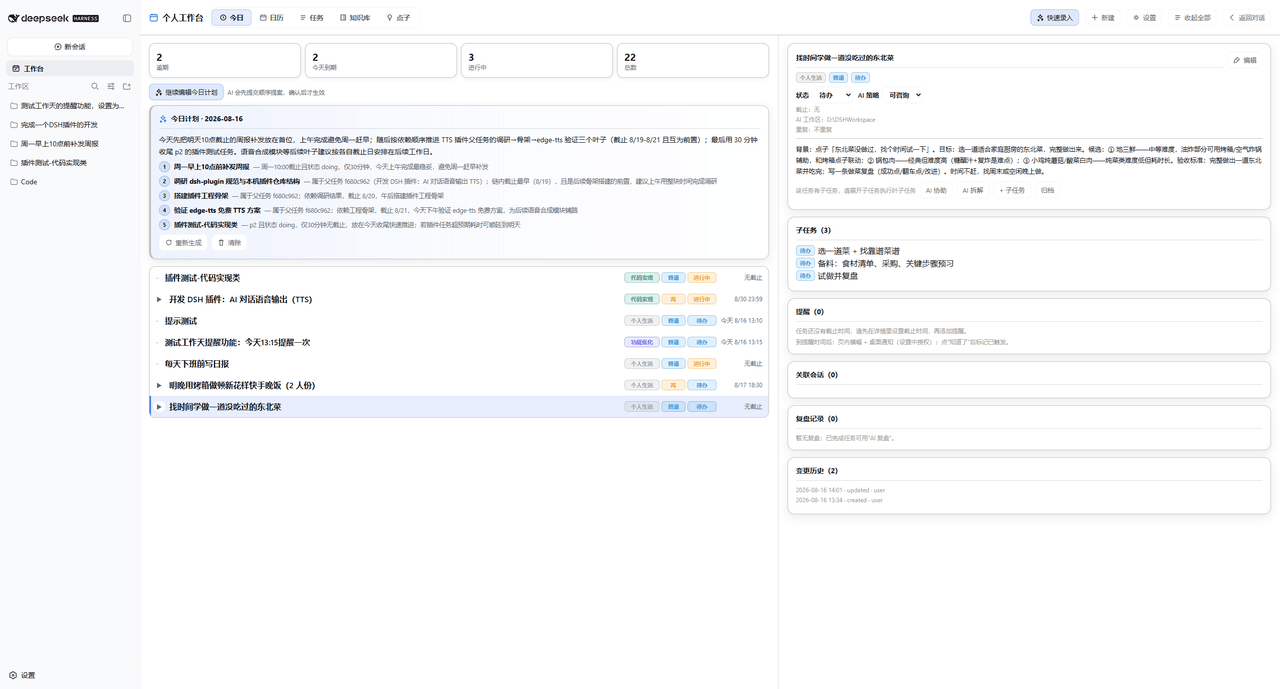 Dely0/dsh-personal-workbench 预览 preview