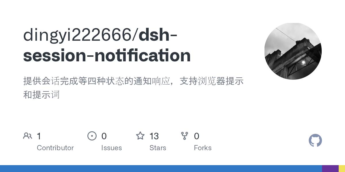 dingyi222666/dsh-session-notification preview