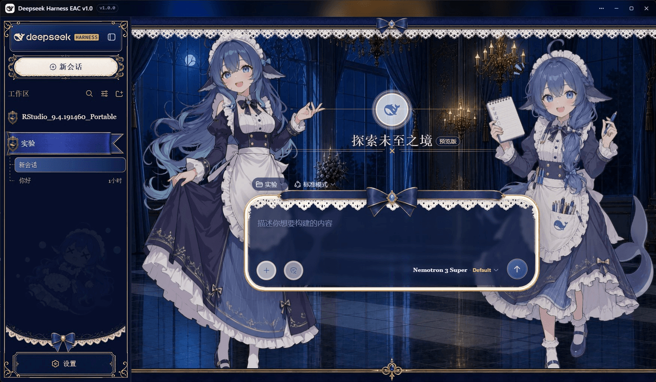 DSH-EAC/DSH-Desktop-EAC 预览 preview