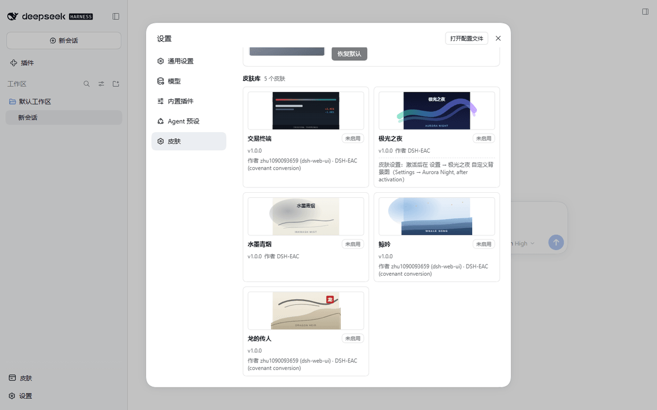DSH-EAC/dsh-ui-skin-loader 预览 preview