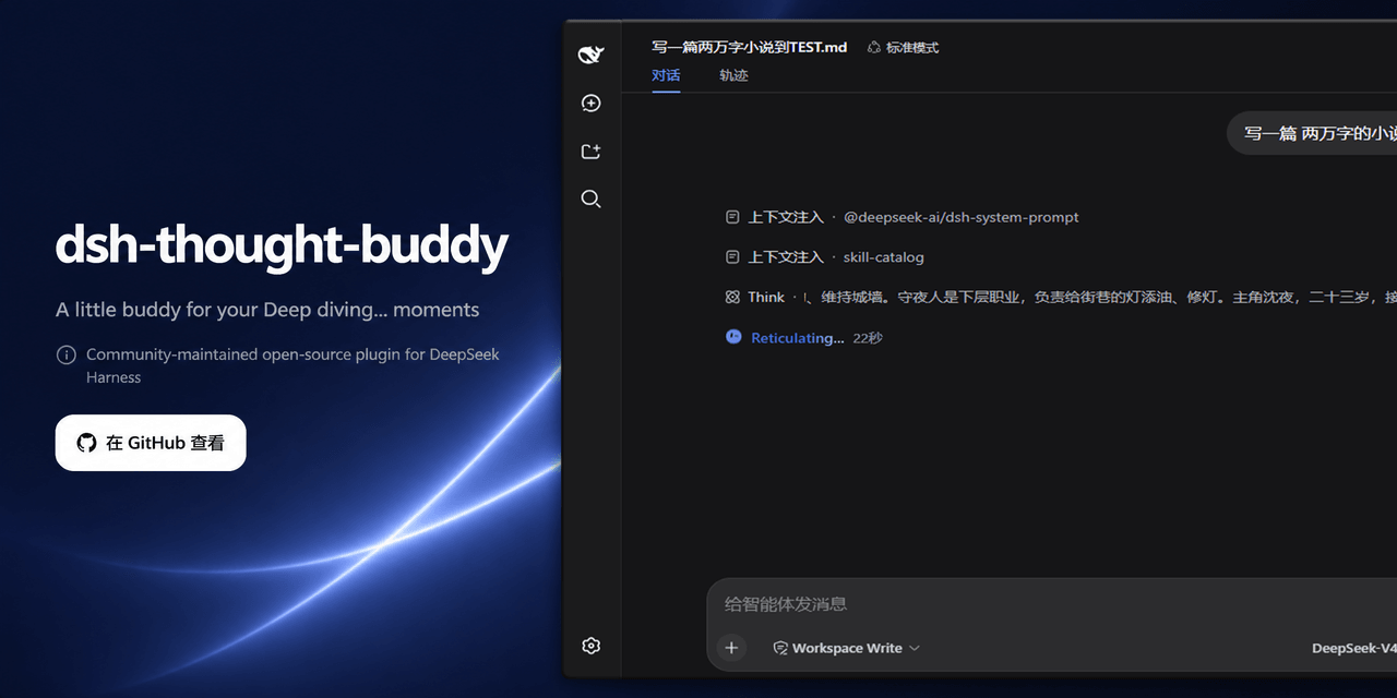 dsh-plugins/dsh-thought-buddy 预览 preview