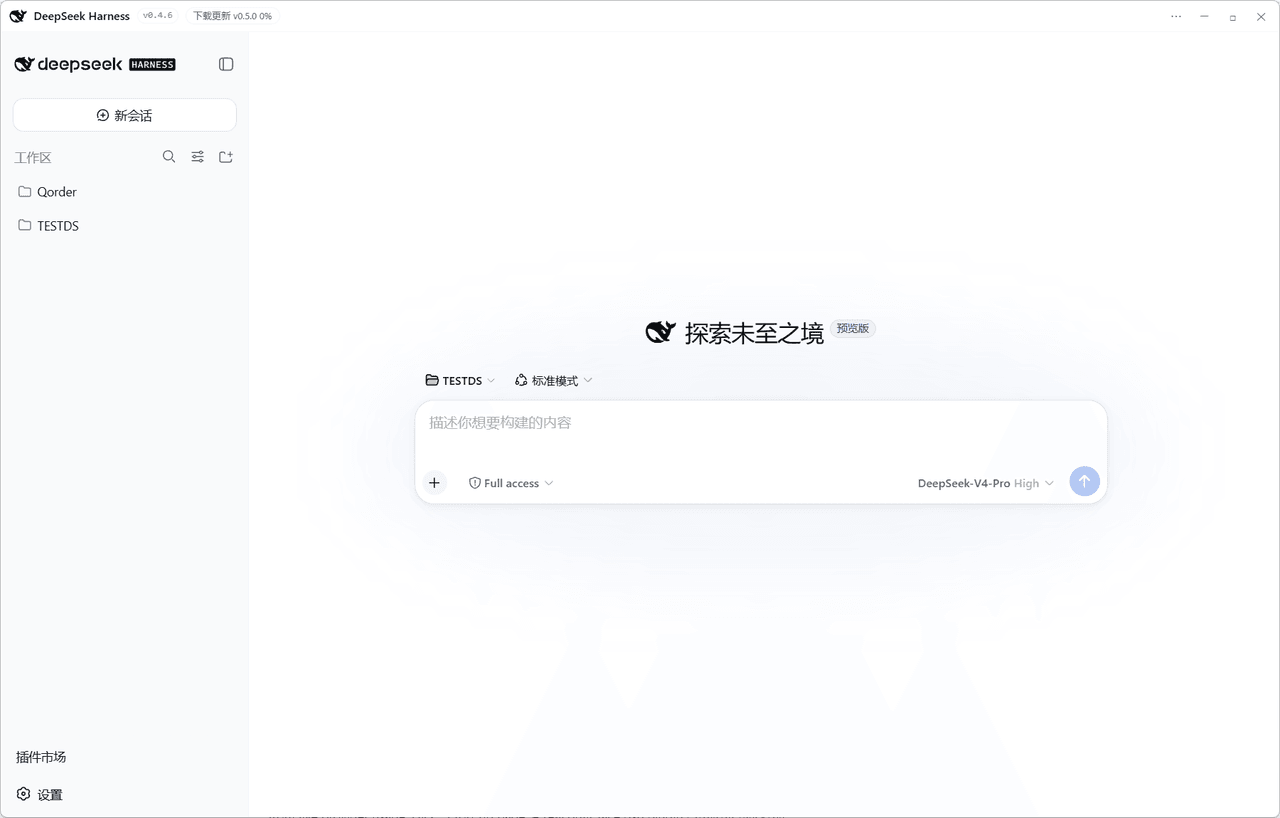 Easyhoov/deepseek-harness-desktop-windows 预览 preview