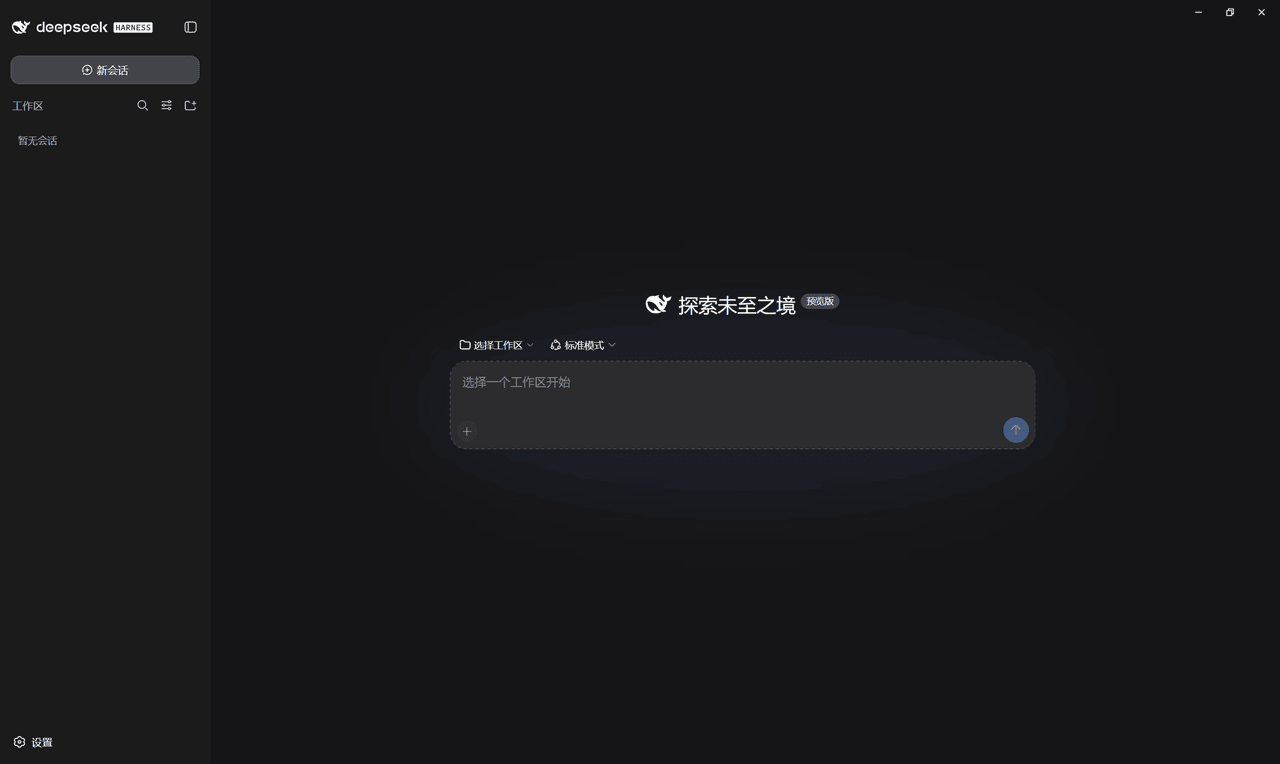 EasyTZ/Deepseek-Harness-Desktop 预览 preview