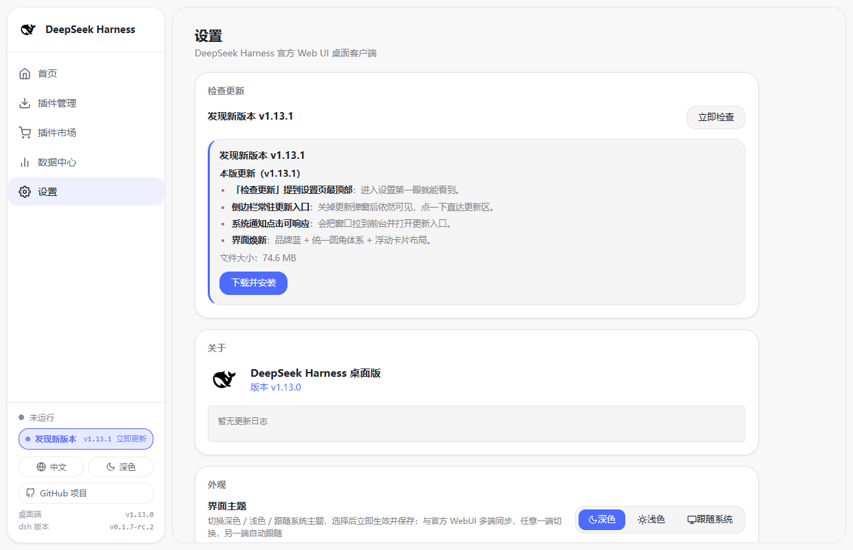 feiyang-dev/DeepSeek-Harness-Desktop 预览 preview