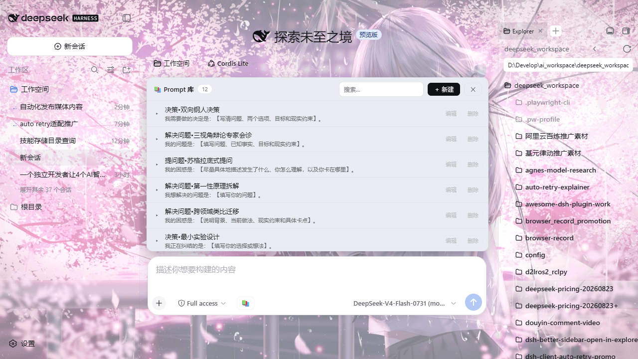 Frog755/dsh-prompt-vault 预览 preview