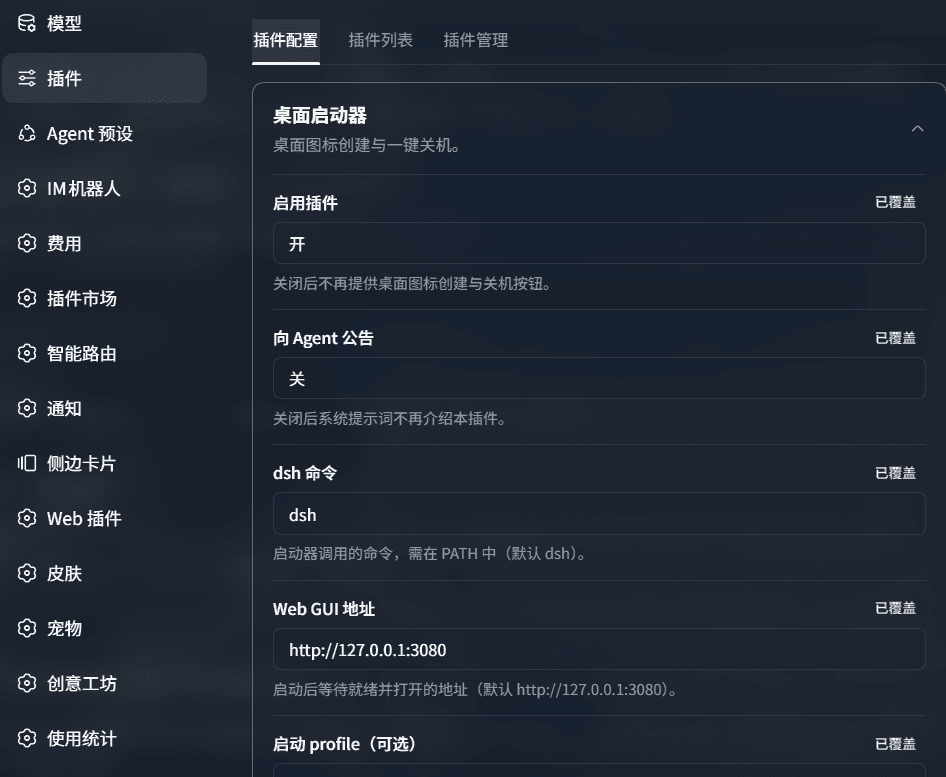 H1Kariiiiiii/dsh-desktop-launcher2 预览 preview