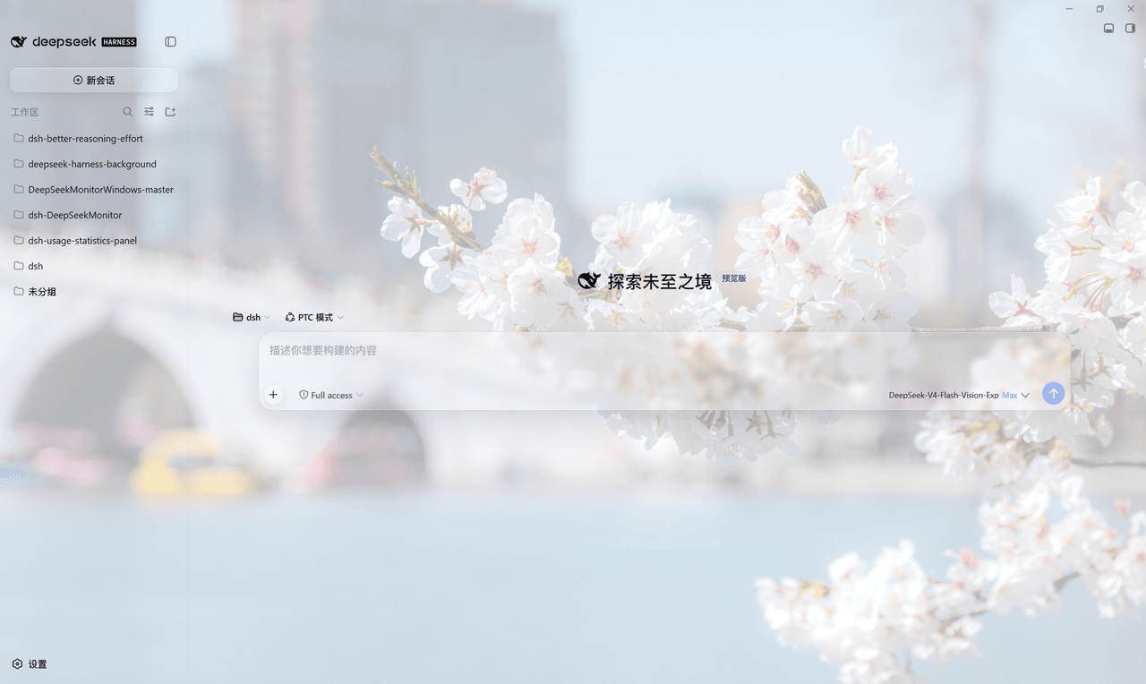HaoyueQin/deepseek-harness-background 预览 preview
