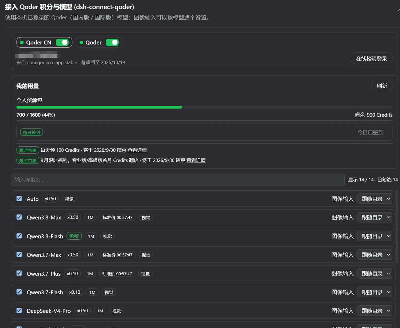 hdhgsysh/dsh-connect-qoder 预览 preview