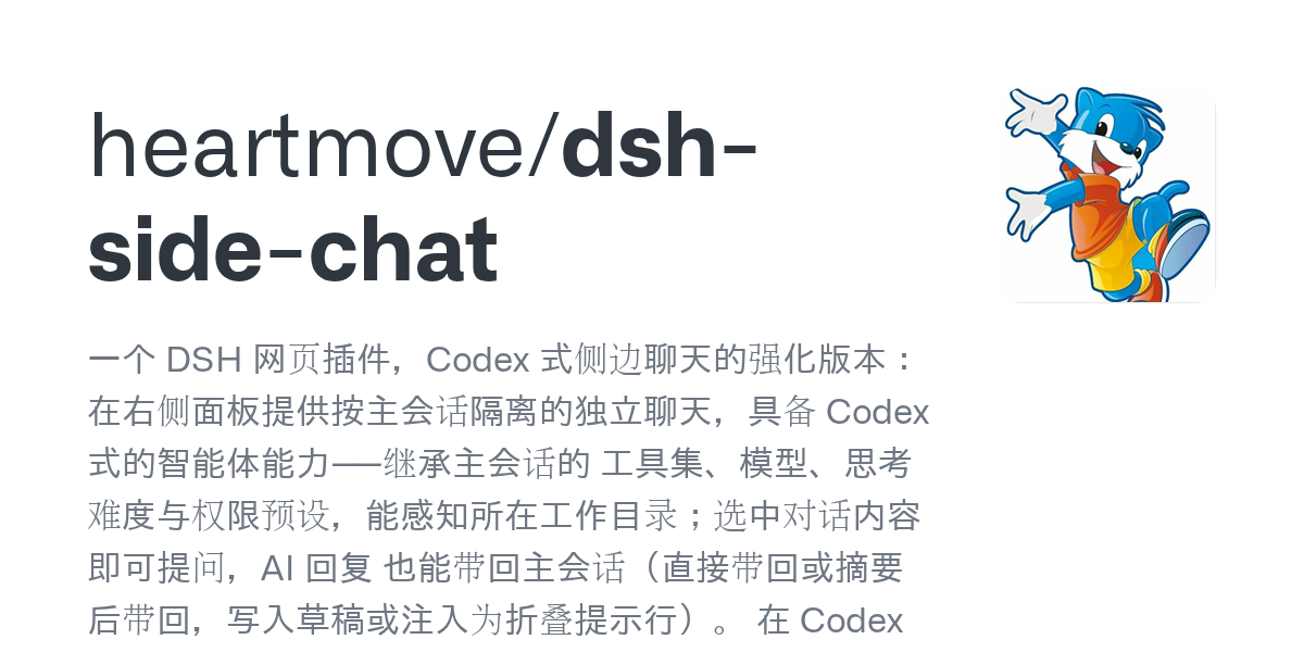 heartmove/dsh-side-chat preview