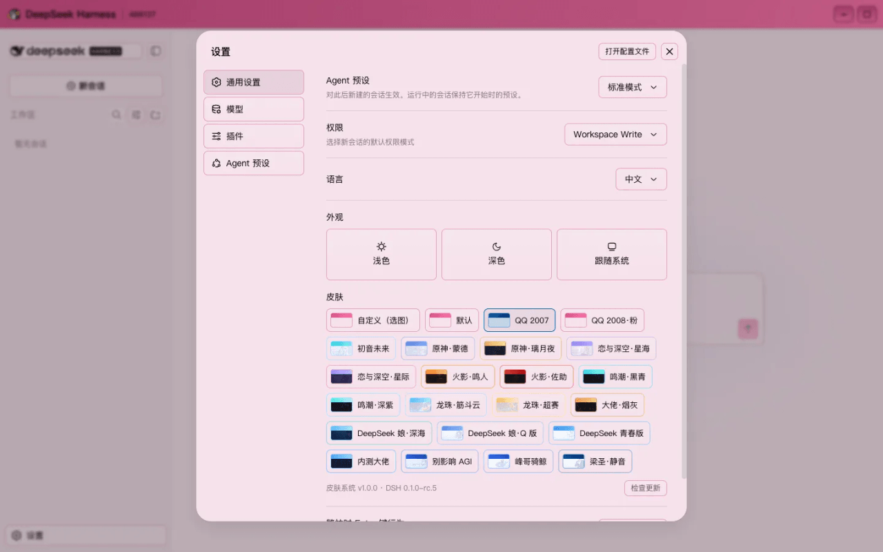 HeiGeAi/deepseek-harness-skin 预览 preview