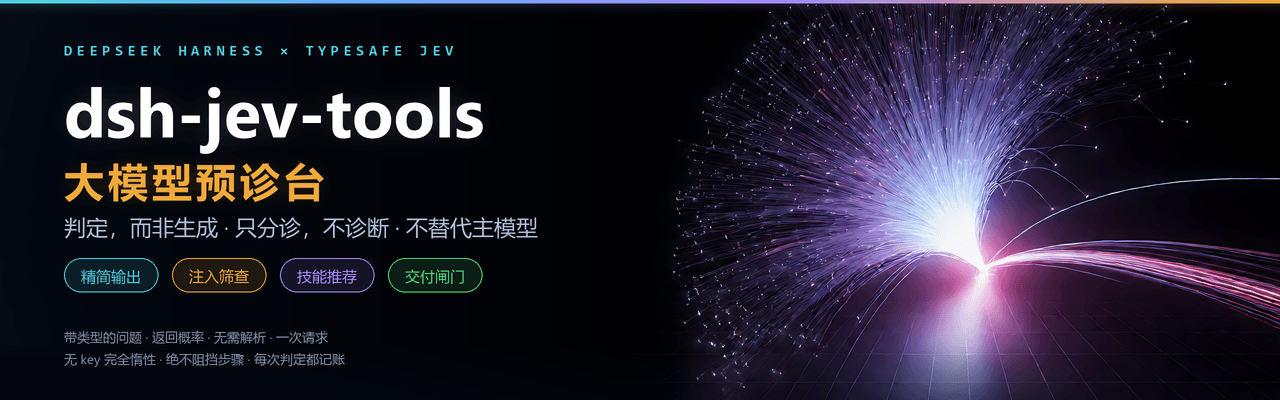 HorusJiang/dsh-jev-tools 预览 preview