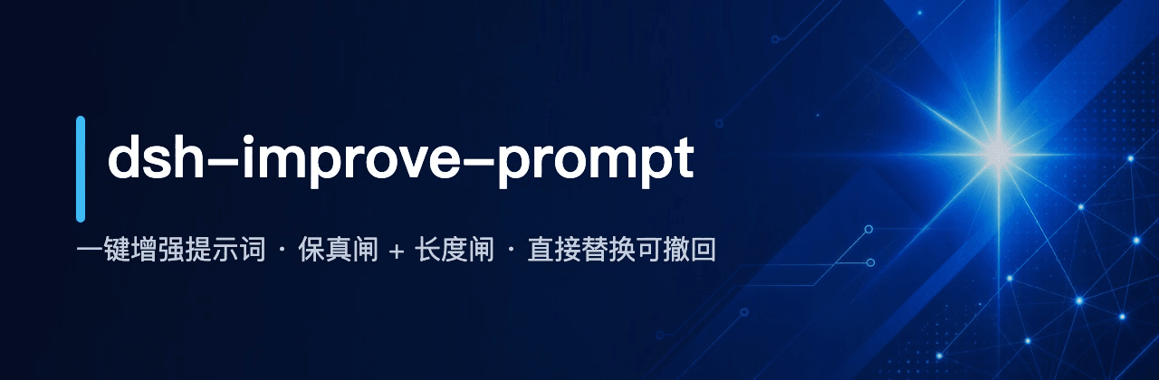 hoyyang/dsh-improve-prompt 预览 preview