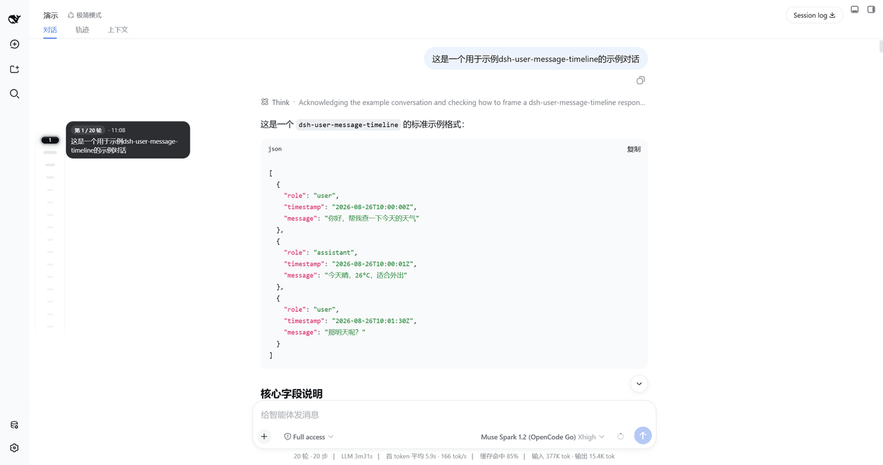 huang-chunc/dsh-user-message-timeline 预览 preview