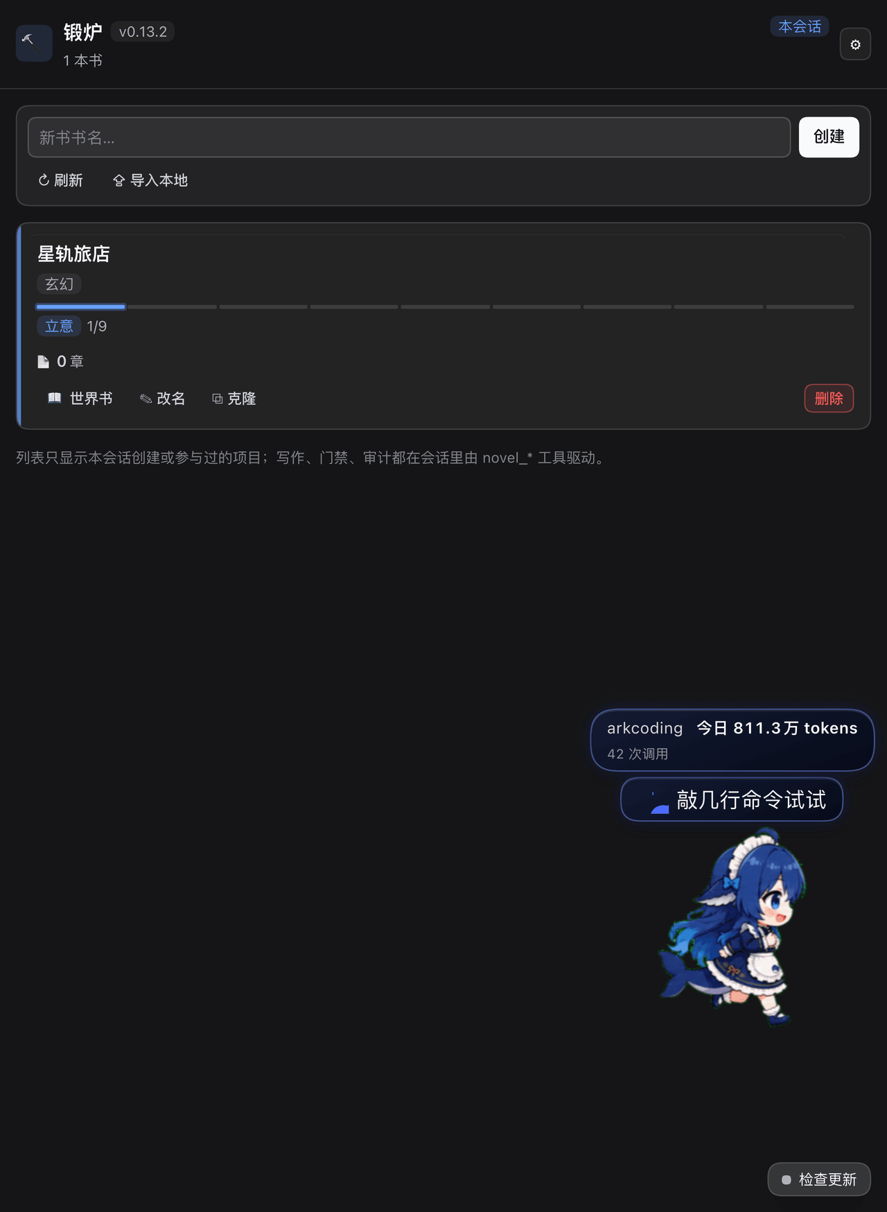 huangziyuan-general/dsh-novel-forge 预览 preview