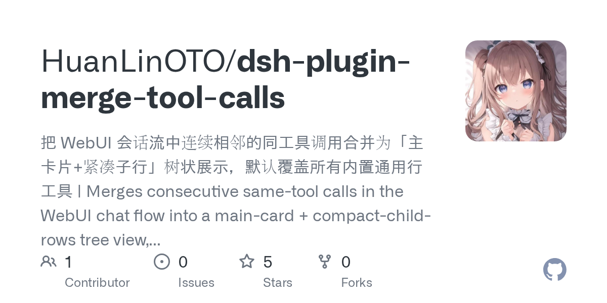 HuanLinOTO/dsh-plugin-merge-tool-calls preview