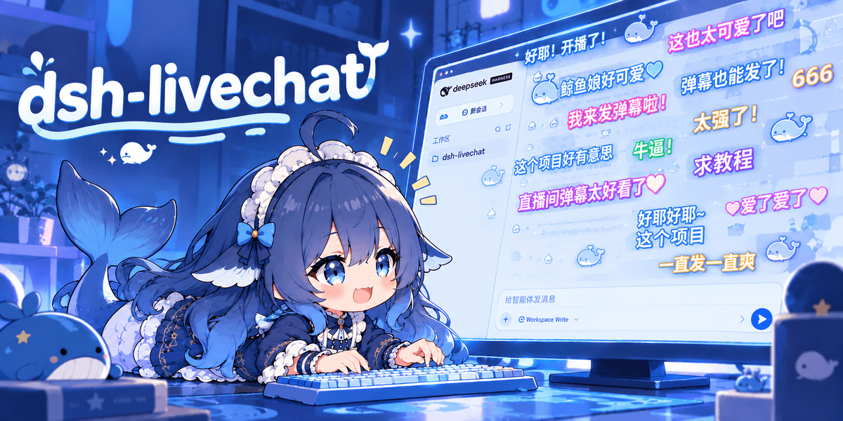 huashenglian/dsh-livechat 预览 preview