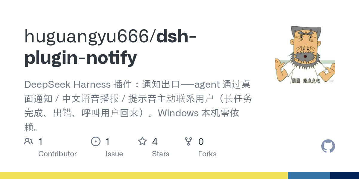 huguangyu666/dsh-plugin-notify preview