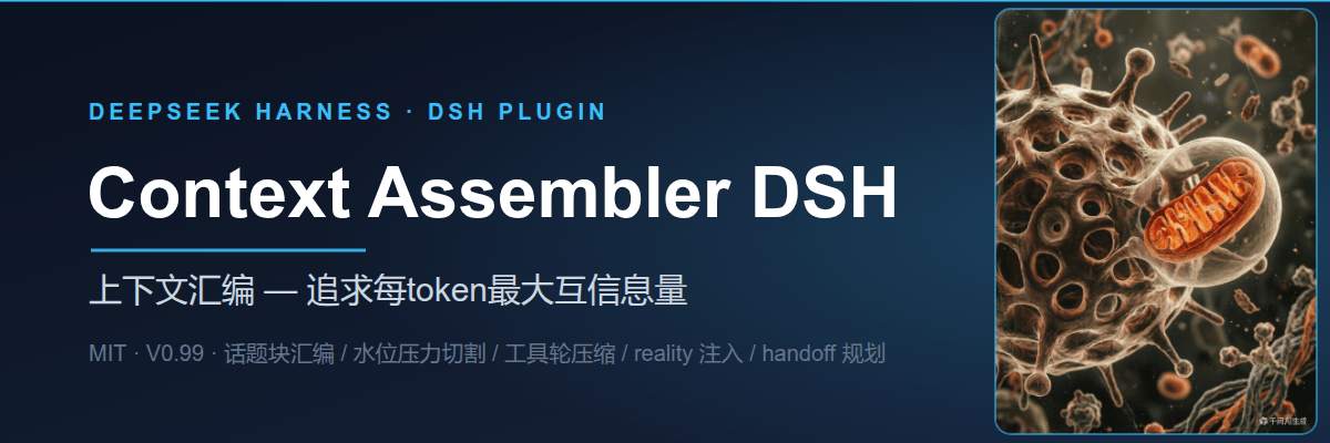 i1j/context-assembler-DSH 预览 preview