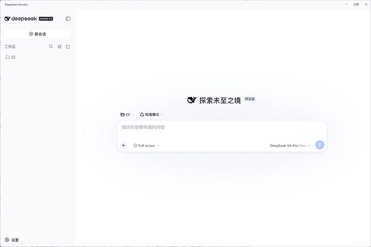 IMHaoyan/deepseek-harness-launcher 预览 preview