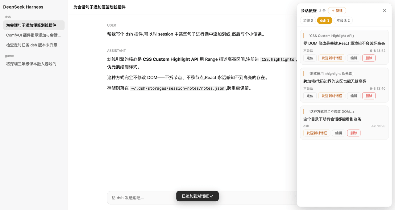 iptton-ai/dsh-plugin-session-notes 预览 preview