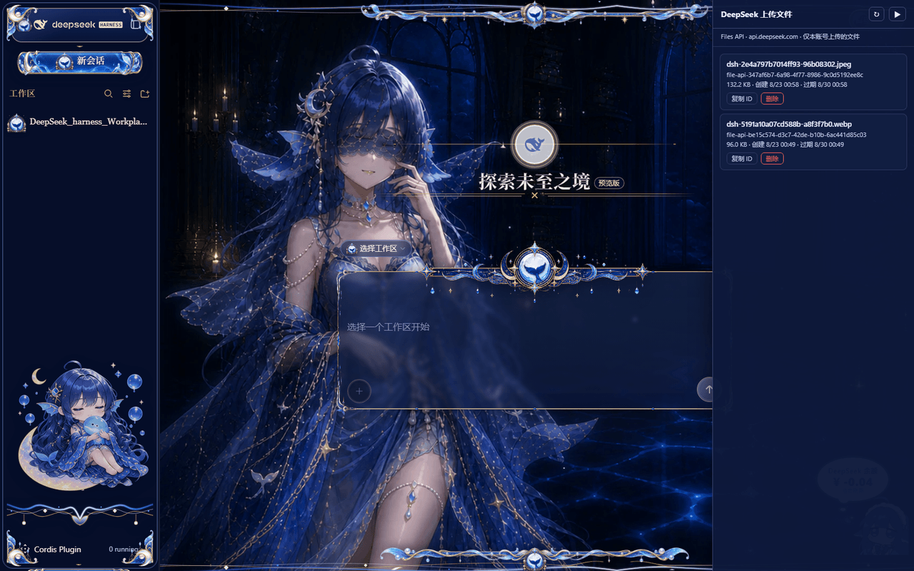 iskshadow195563/DeepSeek_Harness_Files_Panel 预览 preview