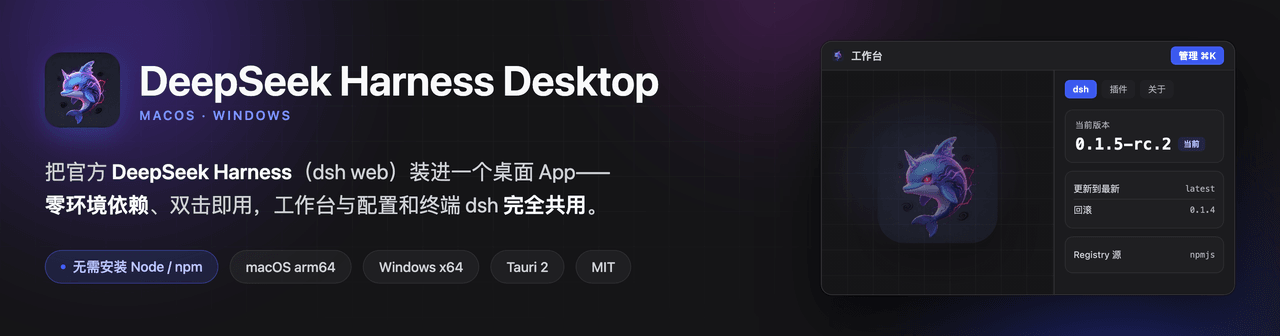 Jedeiah/dsh-desktop 预览 preview
