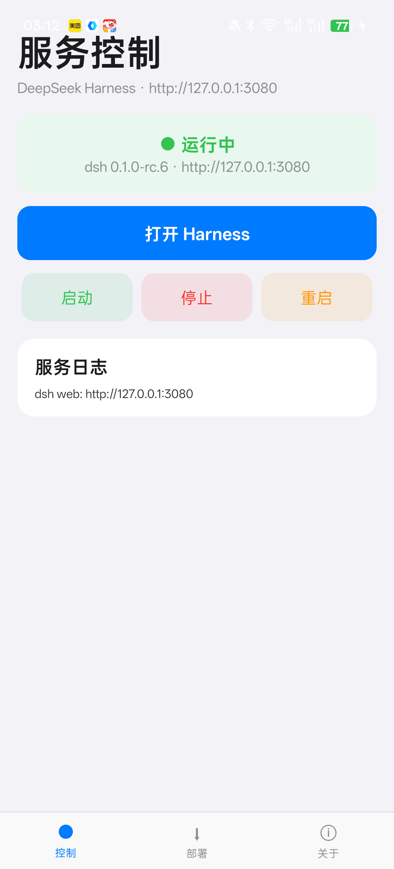 Jensen-Yao/deepseek-harness-android-app 预览 preview