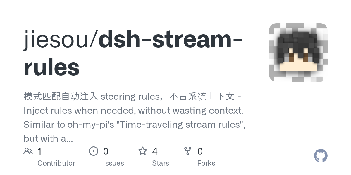 jiesou/dsh-stream-rules preview