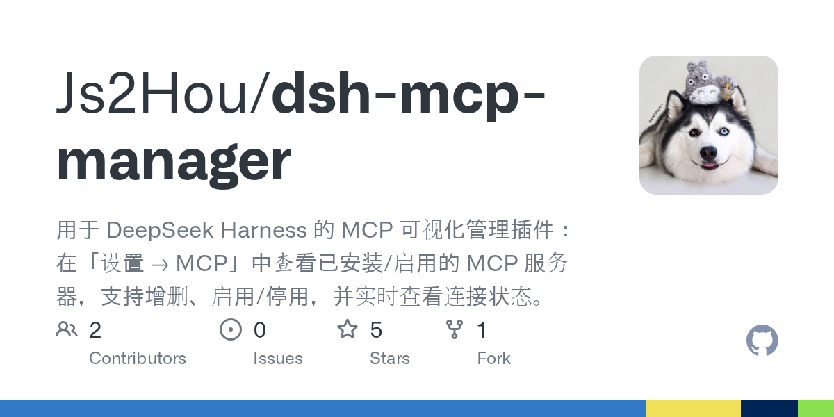 Js2Hou/dsh-mcp-manager preview