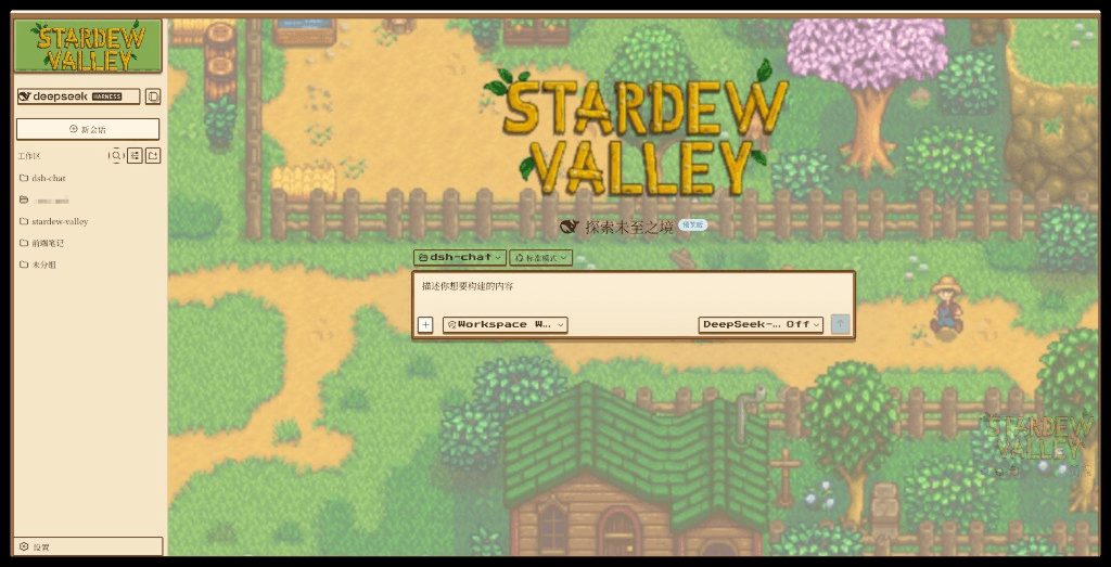 jungeer/dsh-theme-stardew 预览 preview