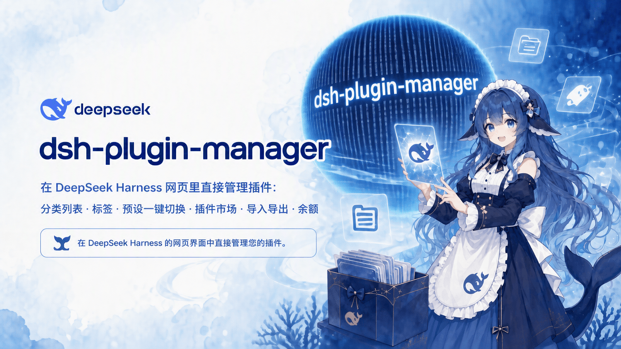 kkkkkklze/dsh-plugin-manager 预览 preview