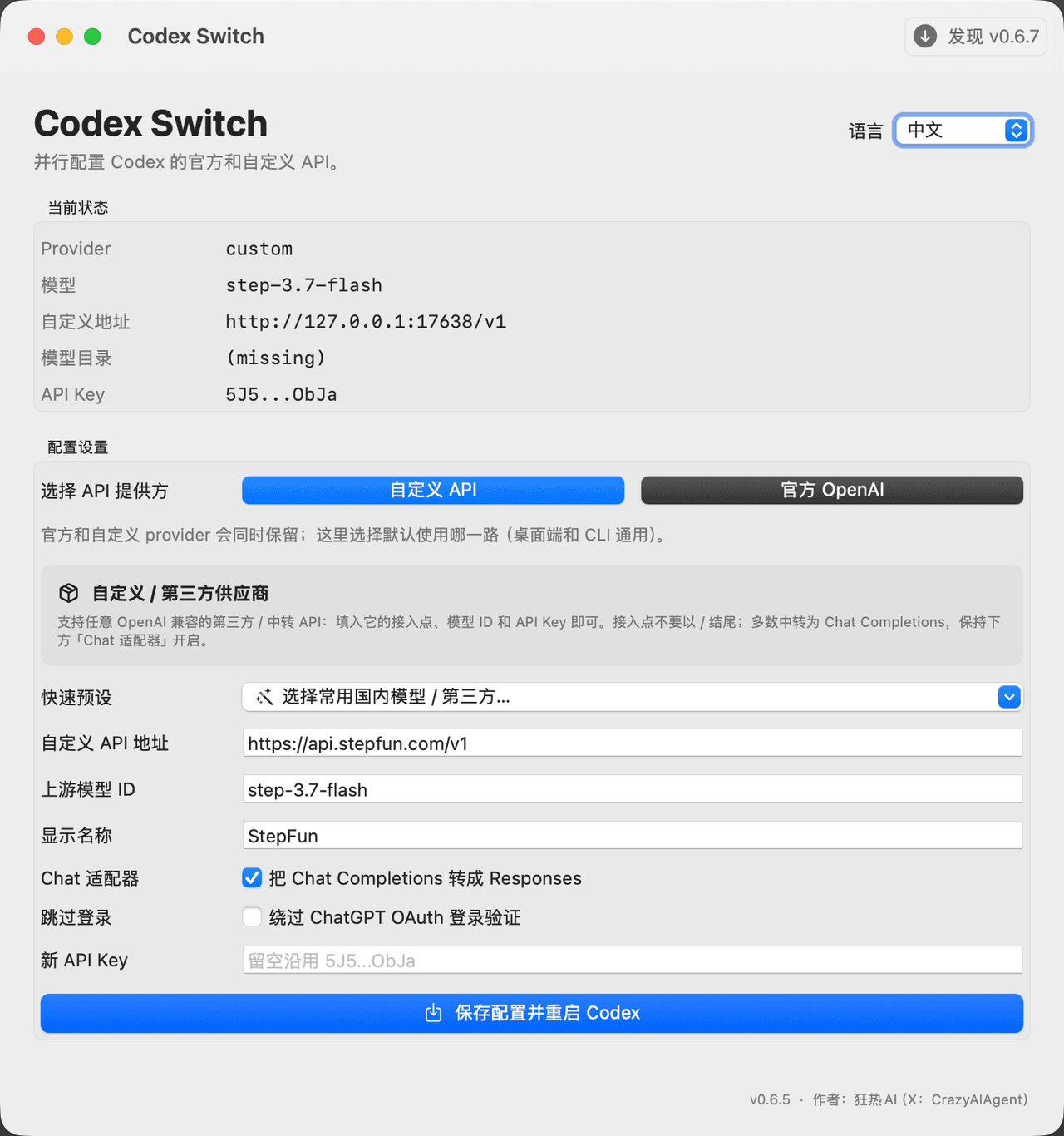 kuangre123/codex-switch 预览 preview