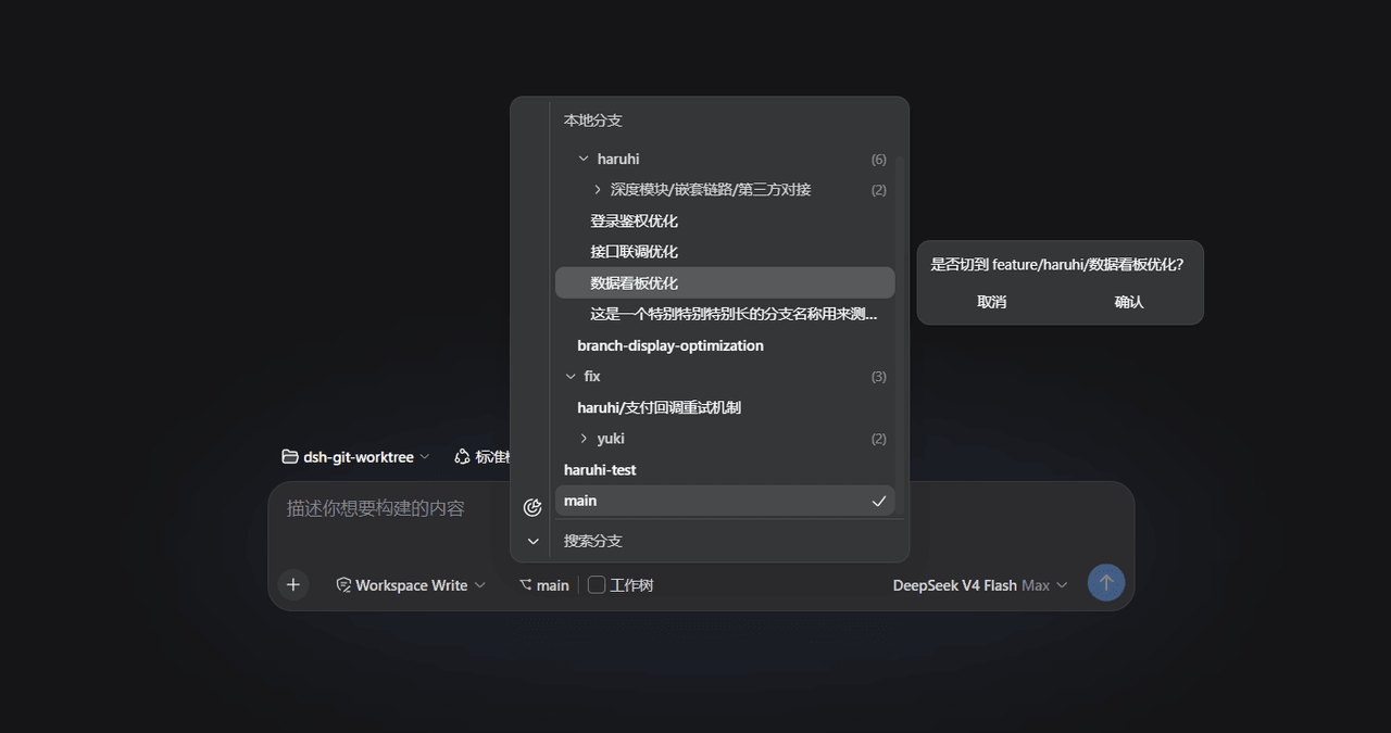 LaoYueHanNi/dsh-git-worktree 预览 preview
