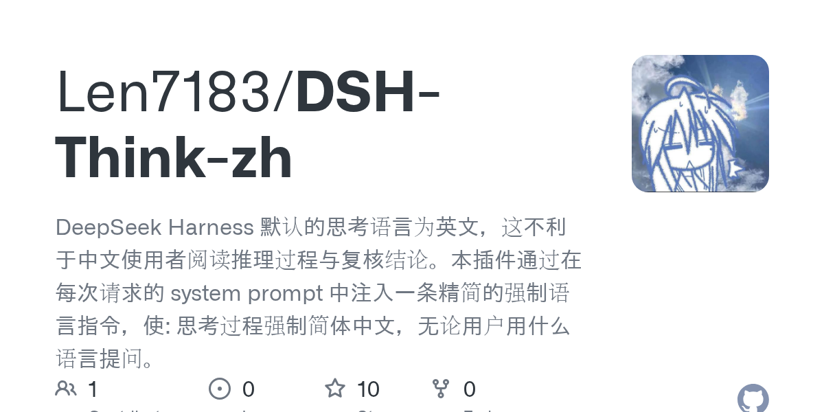 Len7183/DSH-Think-zh preview